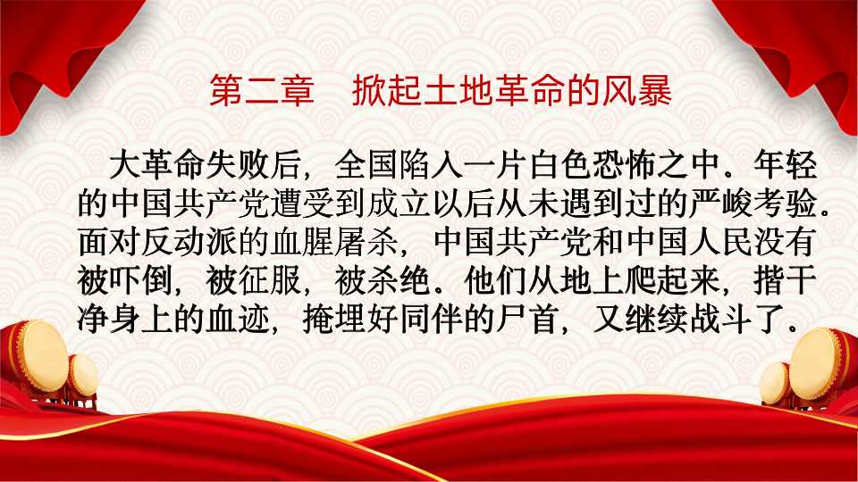 《中国共产党简史》第二章