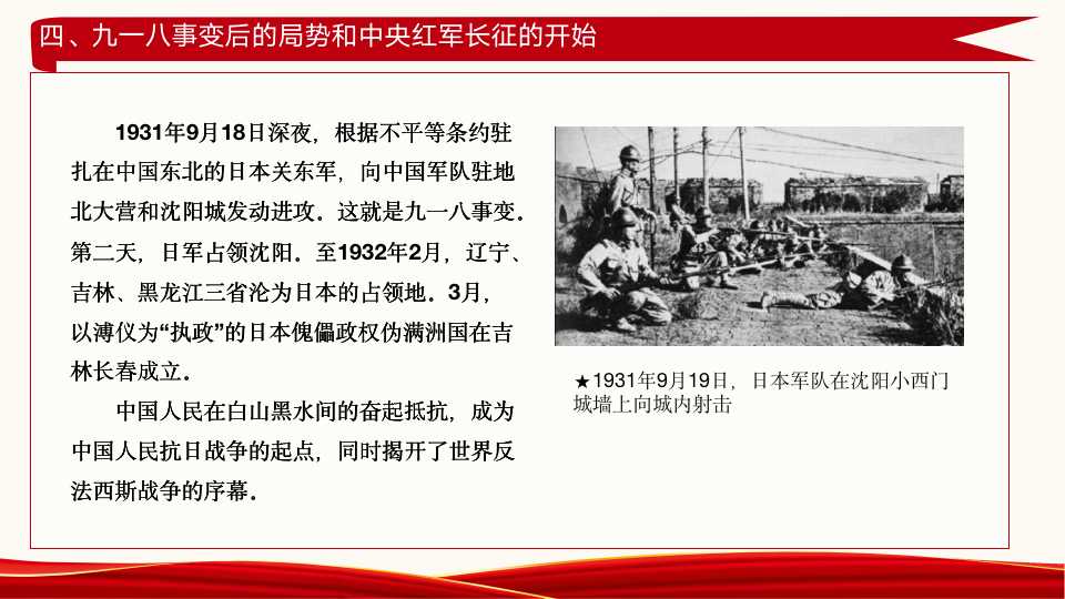 《中国共产党简史》第二章