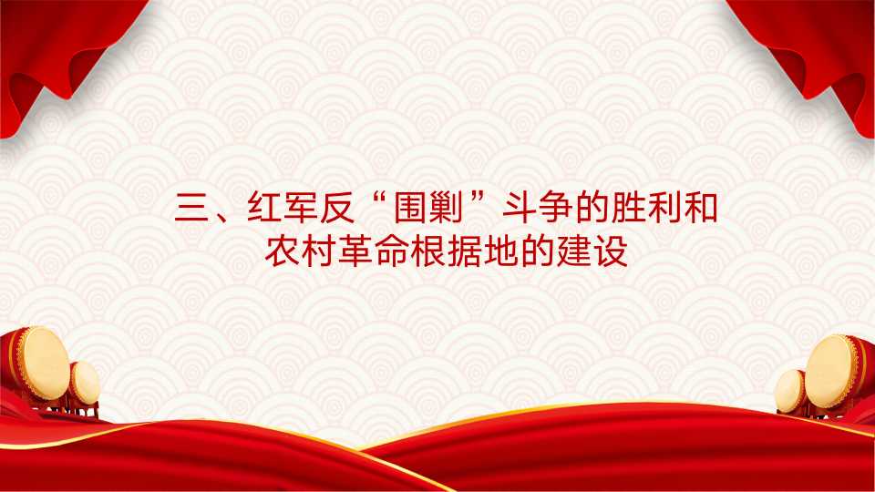 《中国共产党简史》第二章