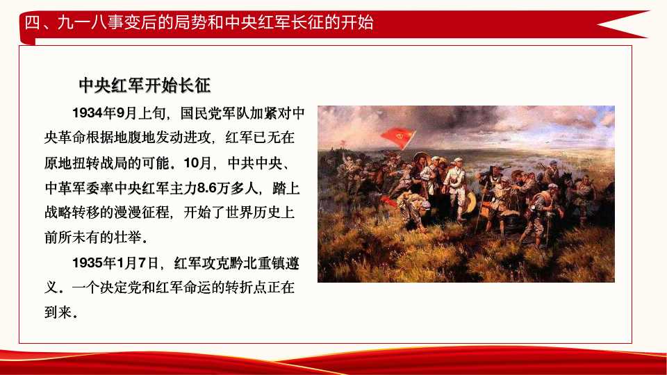 《中国共产党简史》第二章