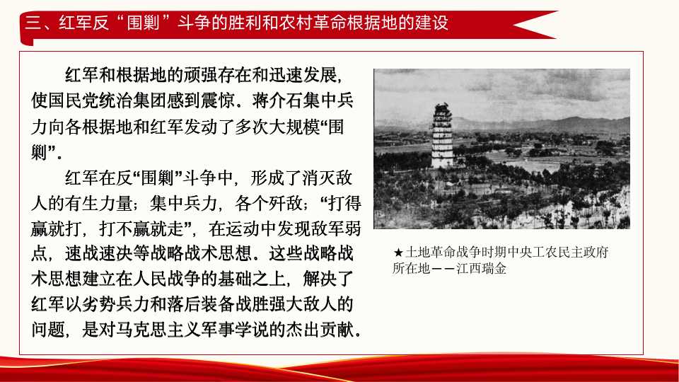 《中国共产党简史》第二章