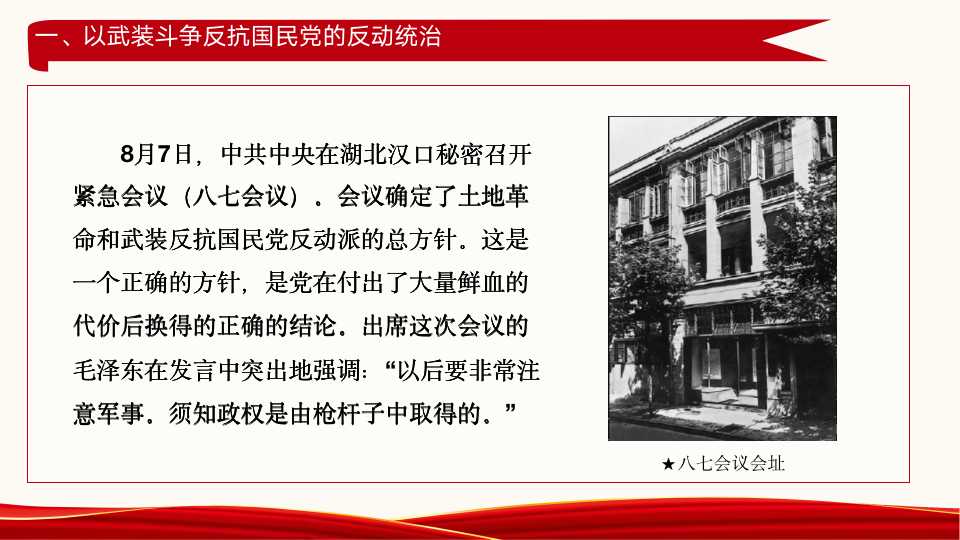 《中国共产党简史》第二章