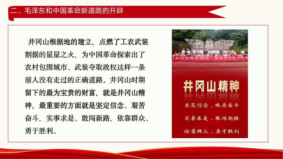 《中国共产党简史》第二章