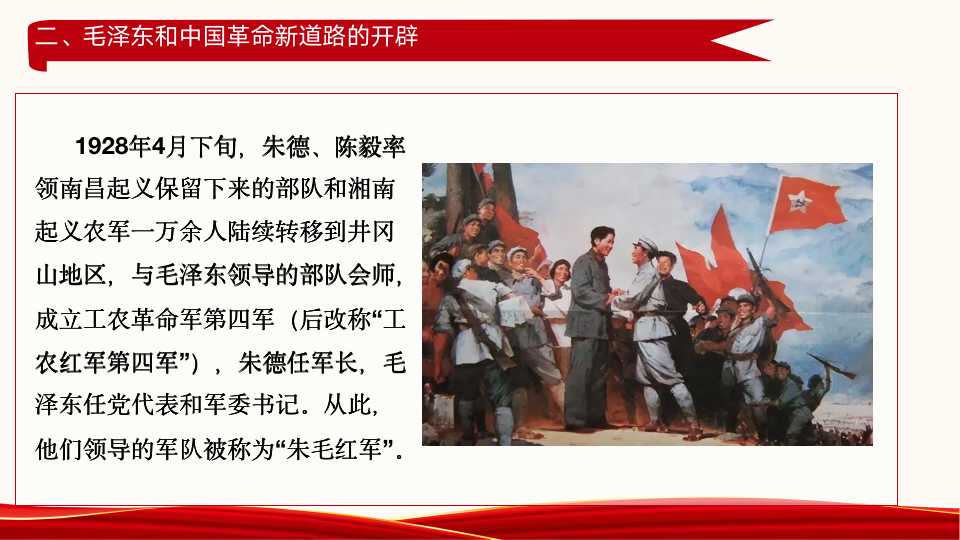 《中国共产党简史》第二章