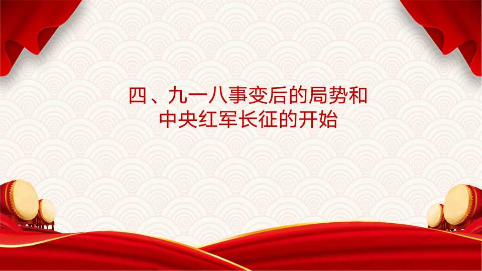 《中国共产党简史》第二章