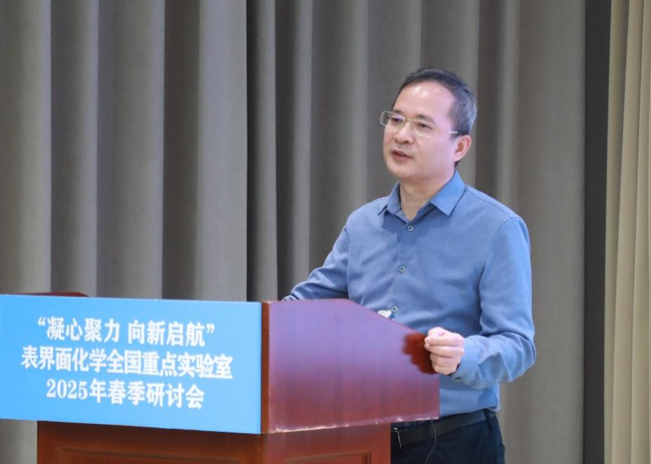 表界面化学全国重点实验室召开2025年春季学术研讨会 3