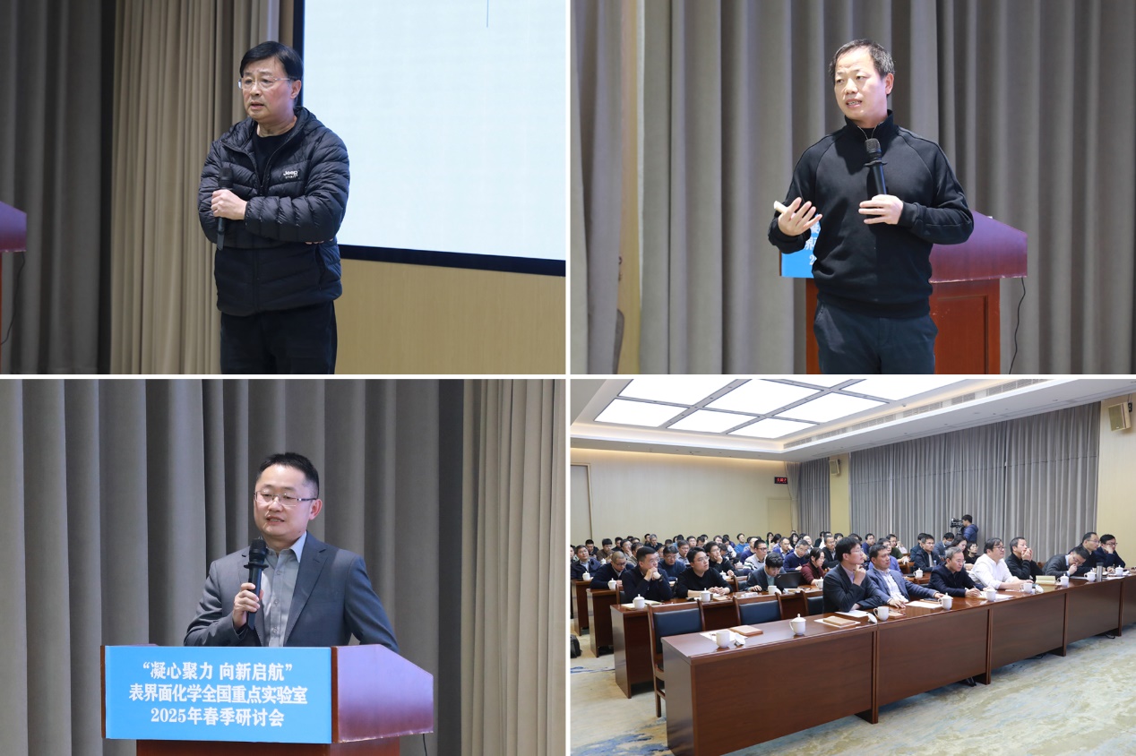表界面化学全国重点实验室召开2025年春季学术研讨会 4