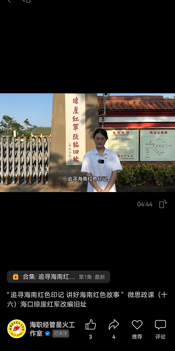 支部党员田淑婷录制“追寻海南红色印记，讲好海南红色故事”之海口琼崖红军云龙改编旧址视频