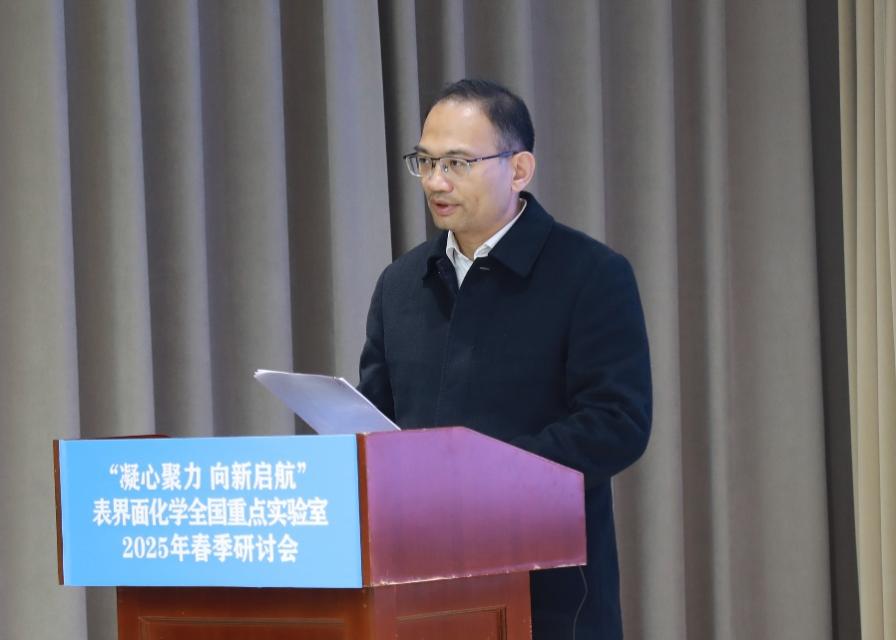 表界面化学全国重点实验室召开2025年春季学术研讨会 2