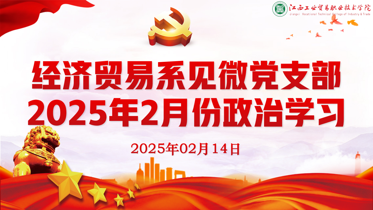 政治学习4