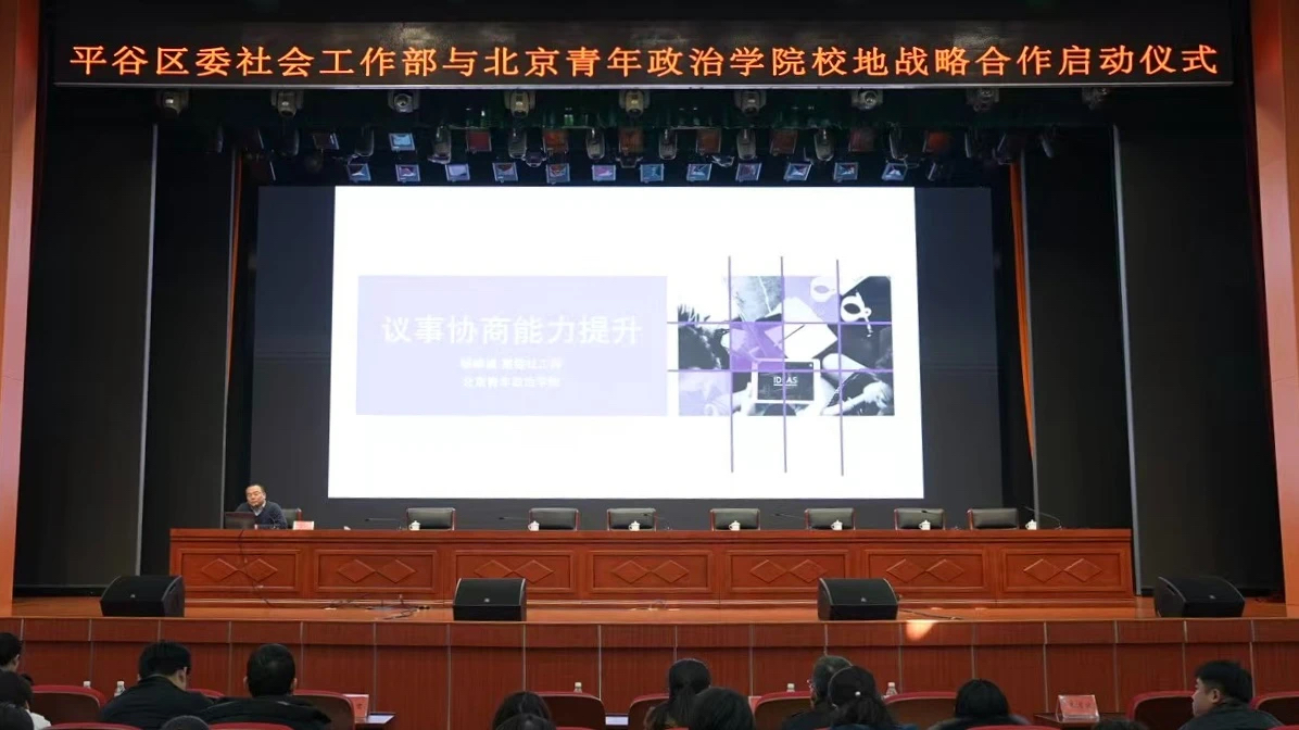杨峥威为平谷社工讲座20250228182916