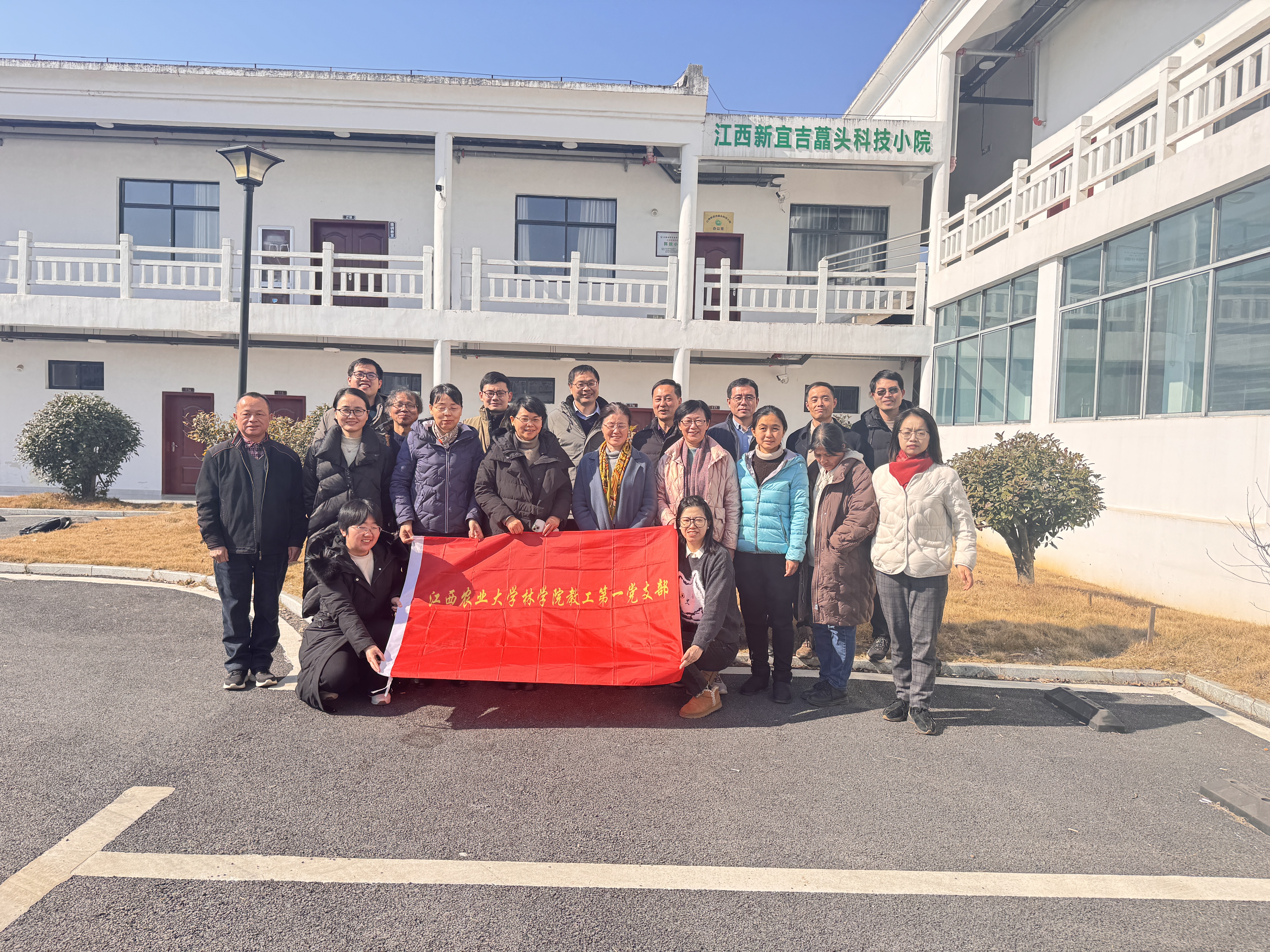 江西农业大学林学院教工一支部赴新余藠头科技小院开展党建联建
