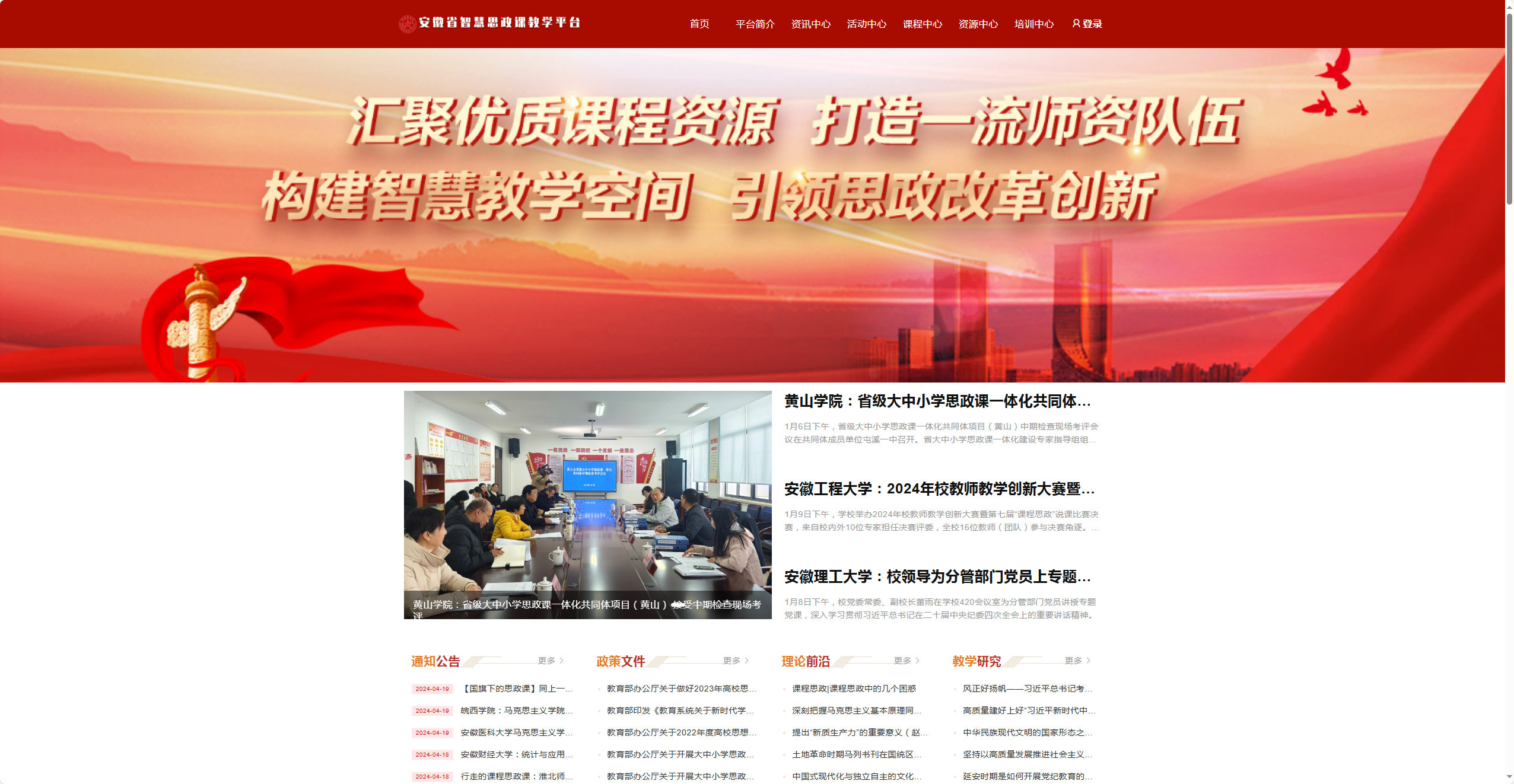 思政课平台
