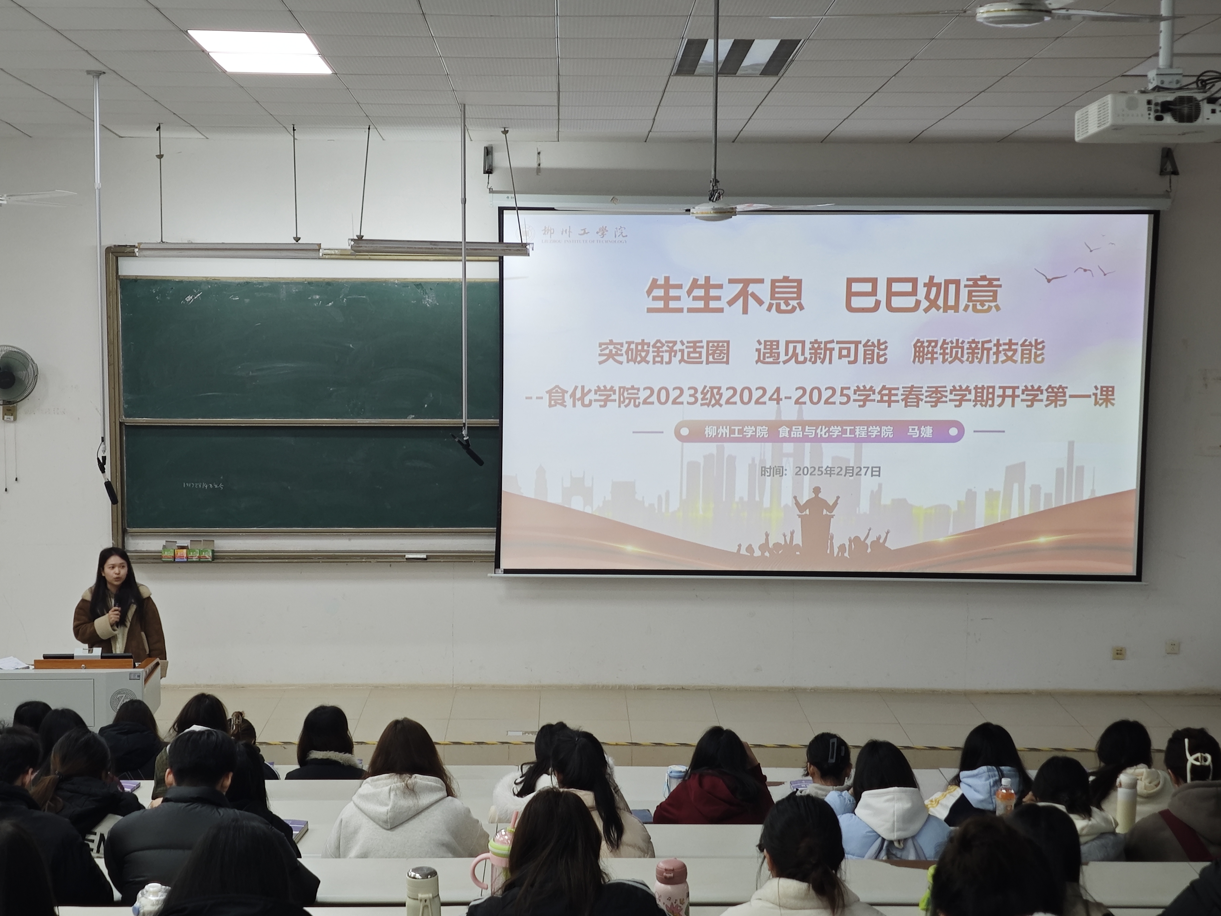 开学第一课主题班会