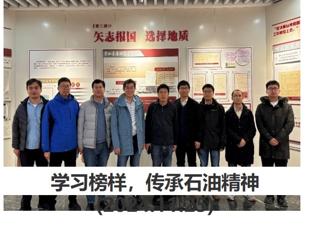 学习榜样，传承精神