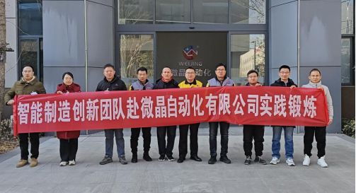 深化产教融合，赋能专业建设--机电工程学院教师赴山东微晶自动化开展寒假实践锻炼(1)183
