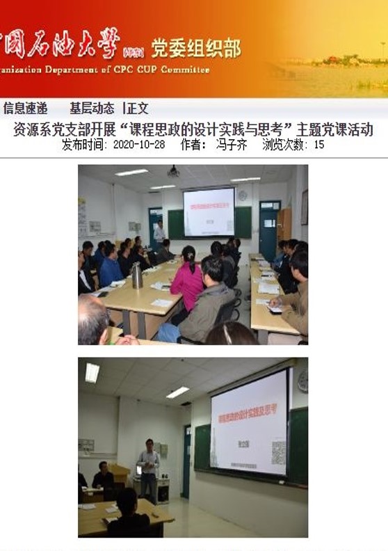 支部书记张立强结合课程思政讲党课