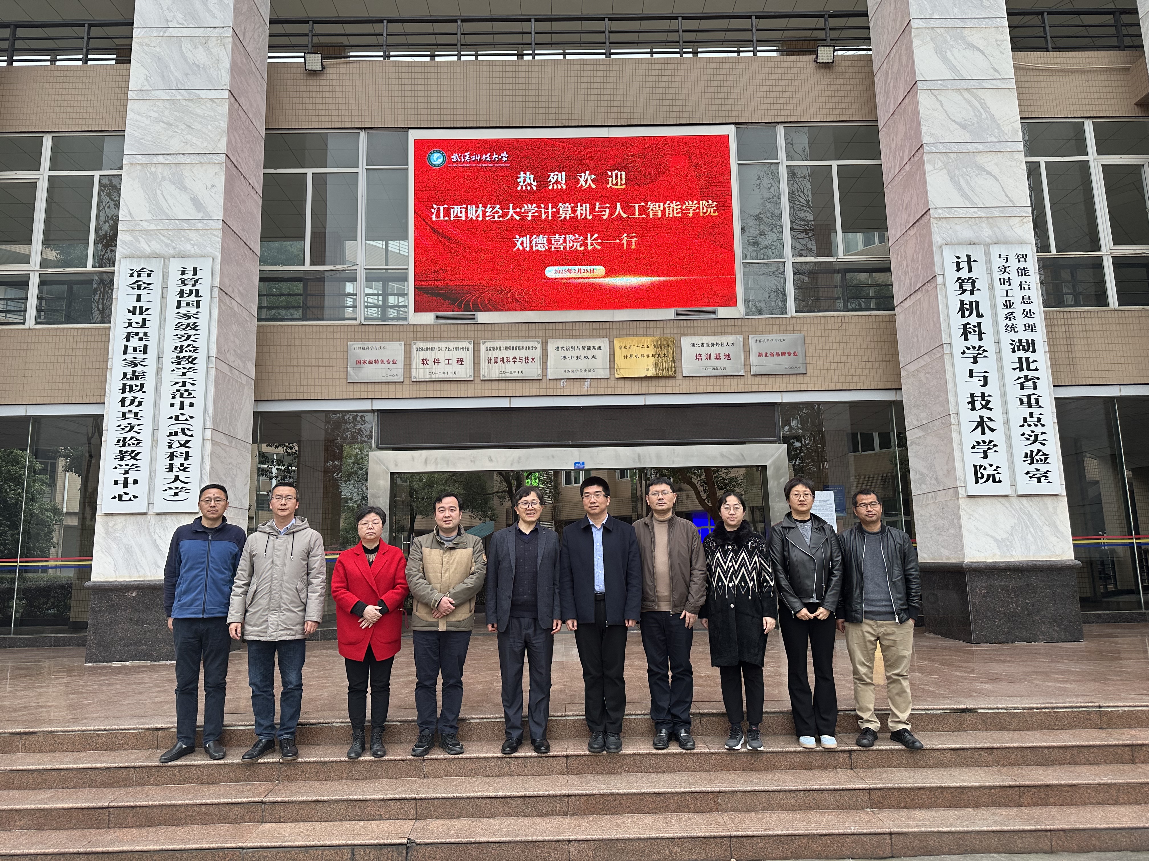 武汉科技大学合影