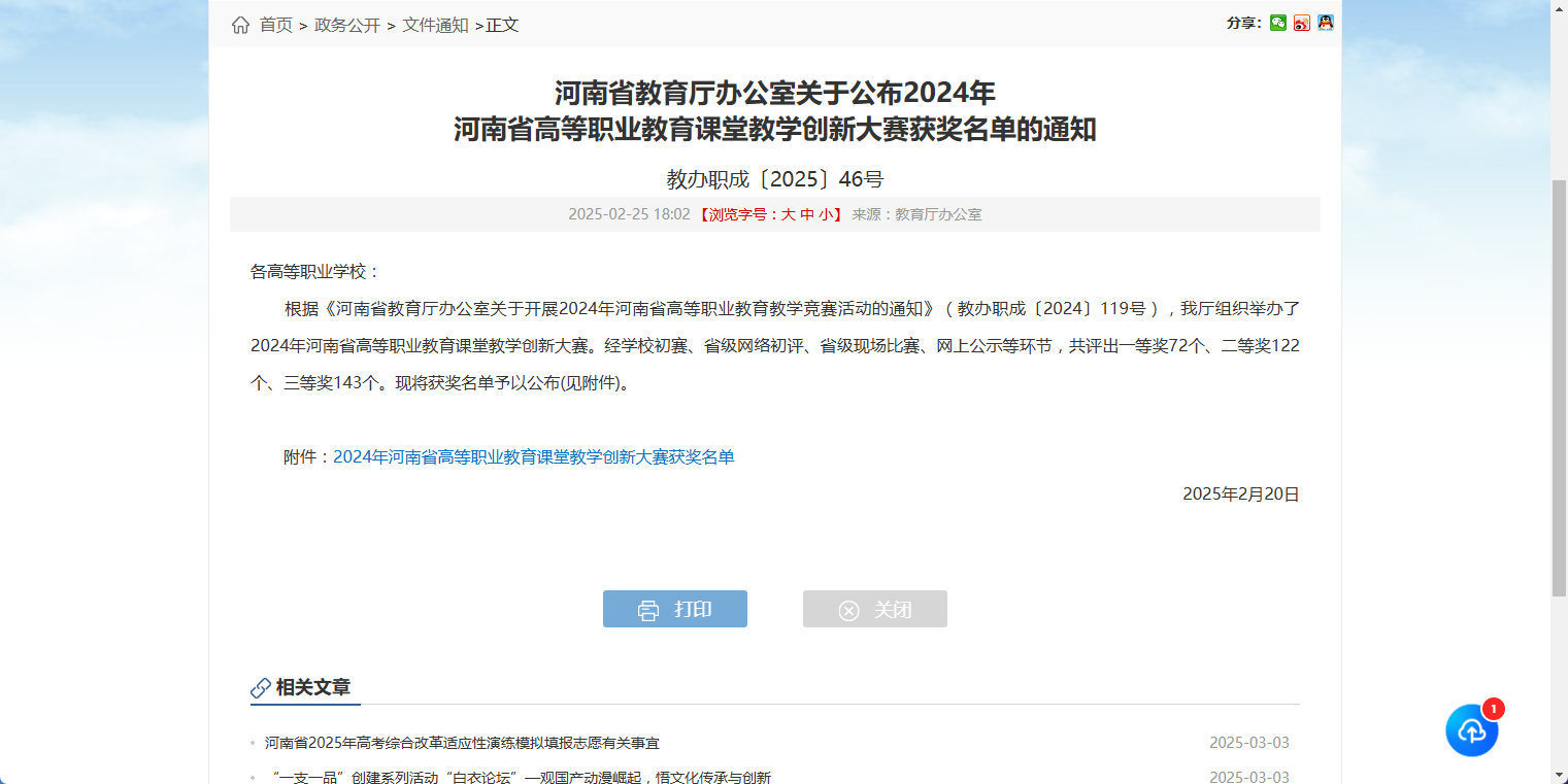 比赛结果通知