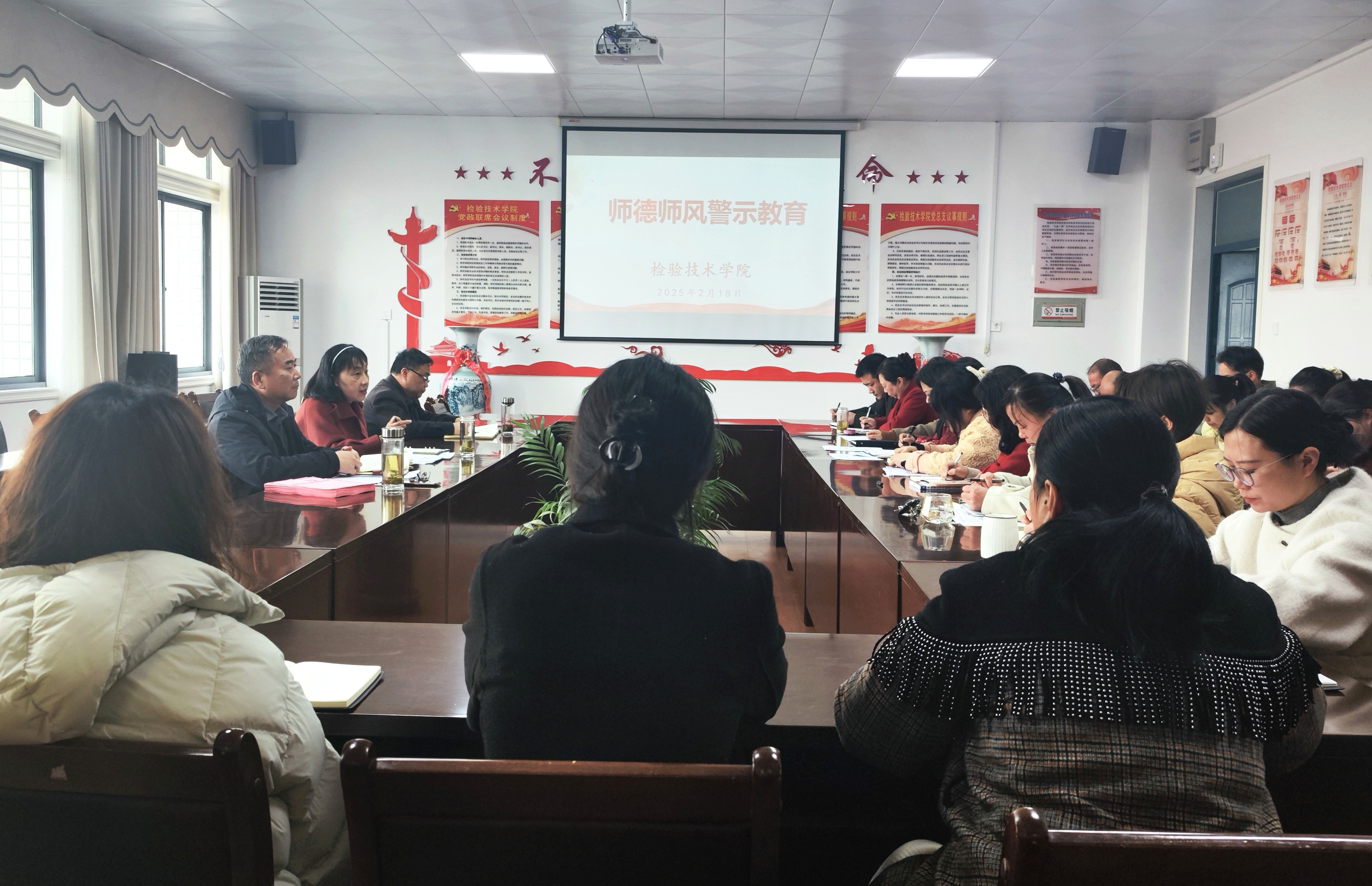 师德师风警示教育活动