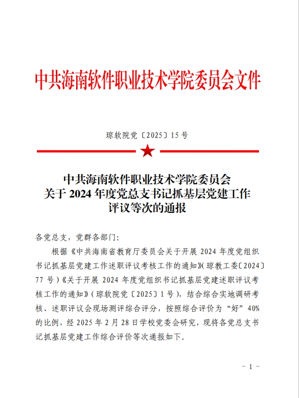 抓党建工作1