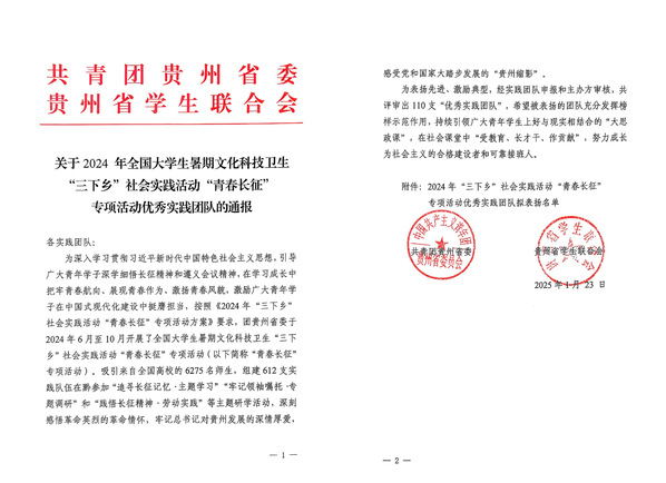材料学院赴贵州社会实践团荣获“优秀实践团队”称号
