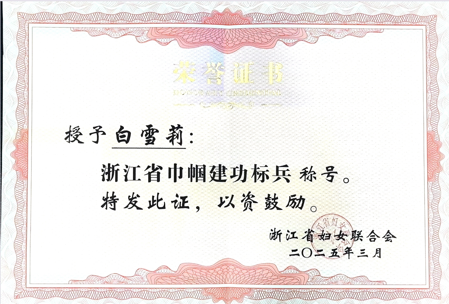 巾帼建功奖证书