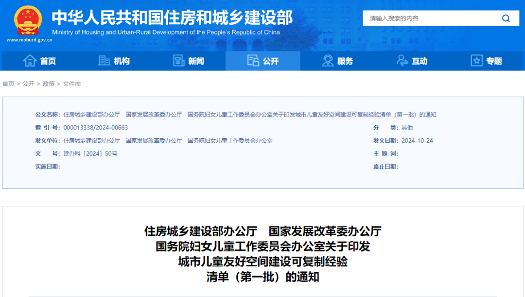 北科婴幼学苑入选第一批全国经验清单的通知