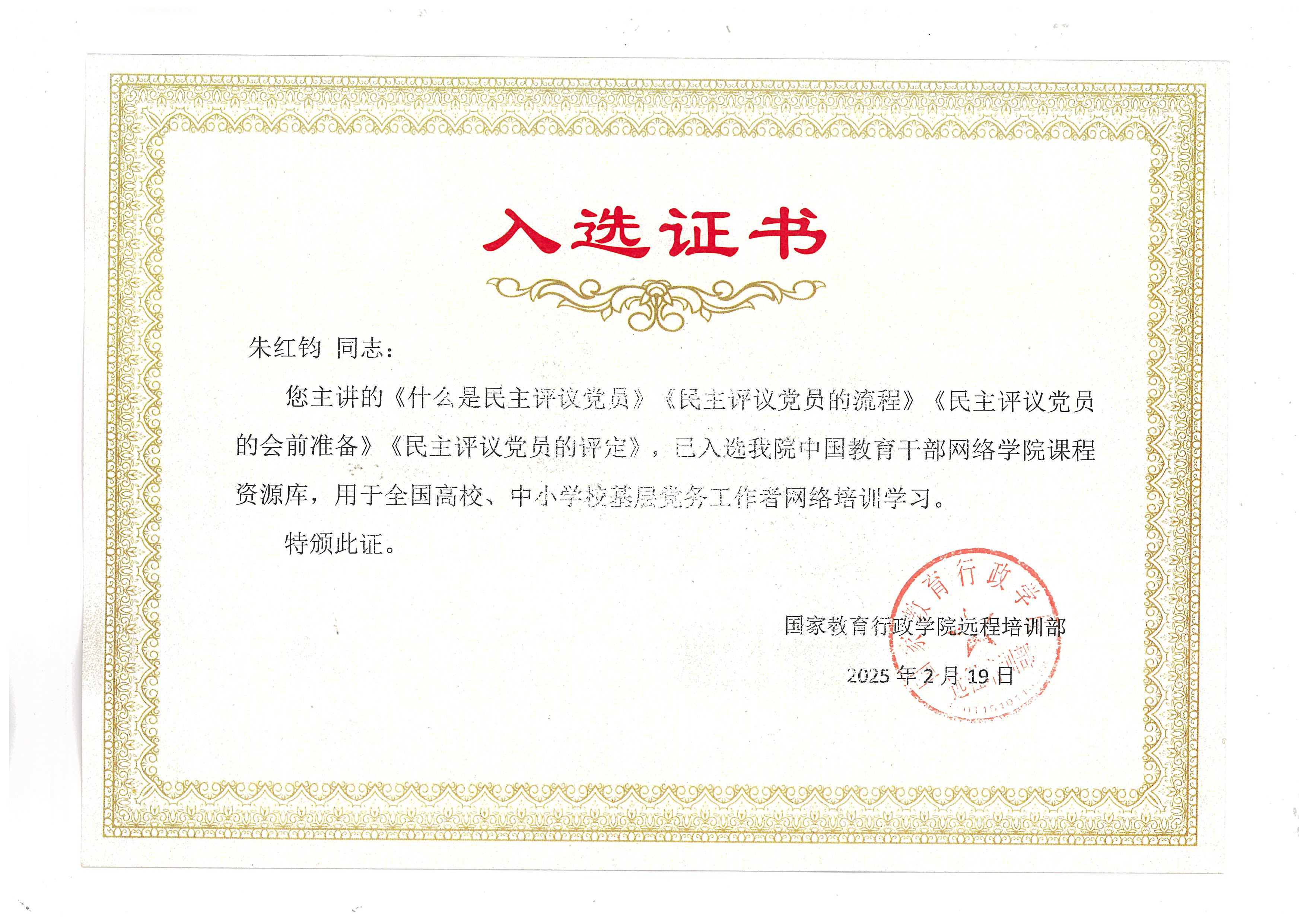 入选证书2