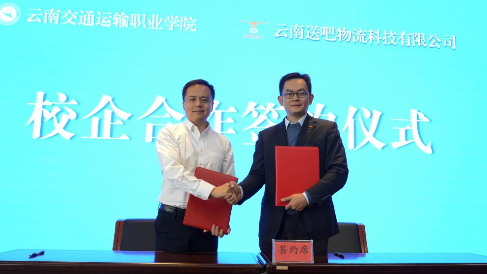图1：学校与云南送吧成立未来空中交通产业学院