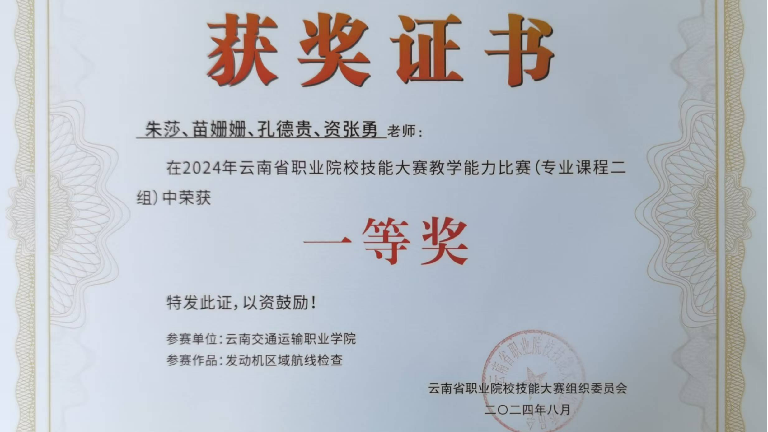 图9：教学能力比赛一等奖获奖证书