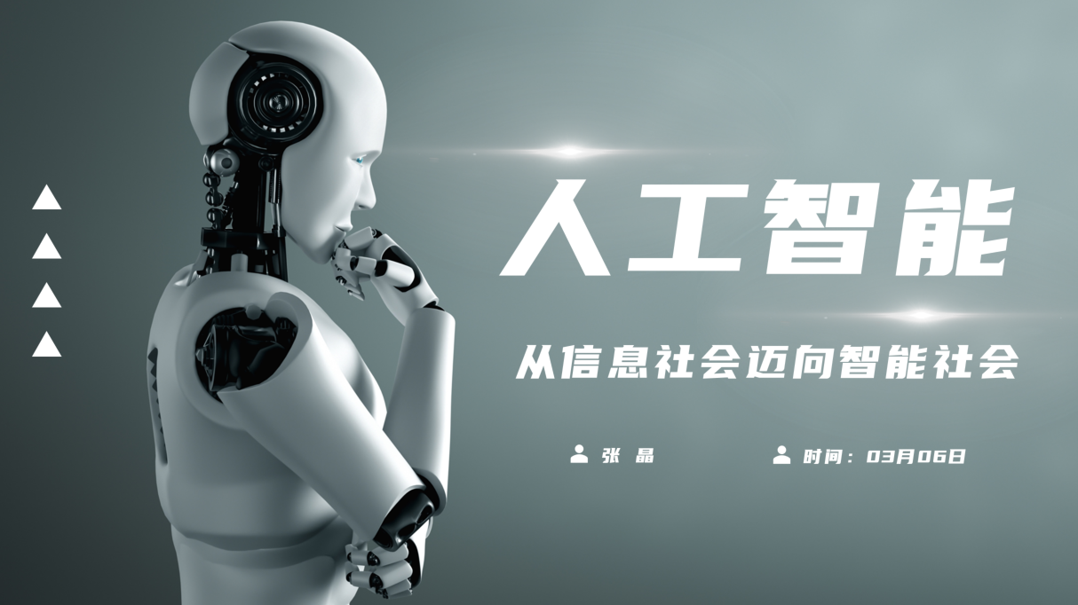 走近人工智能2