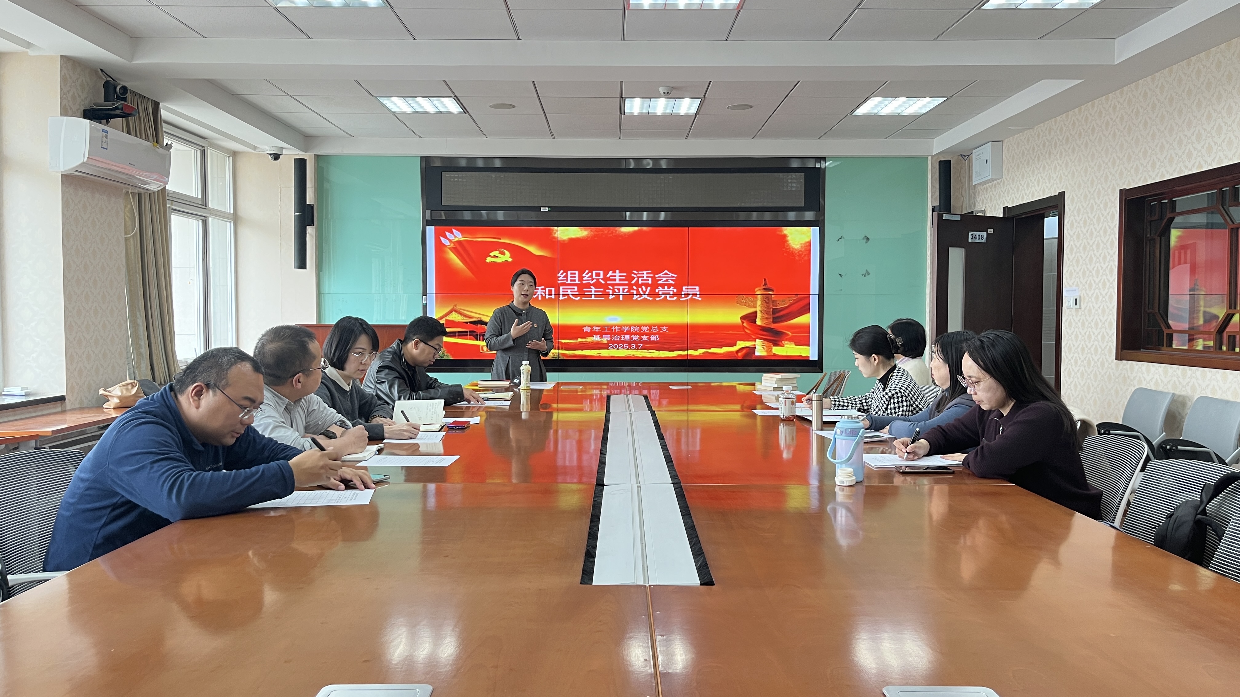 组织生活会_20250307