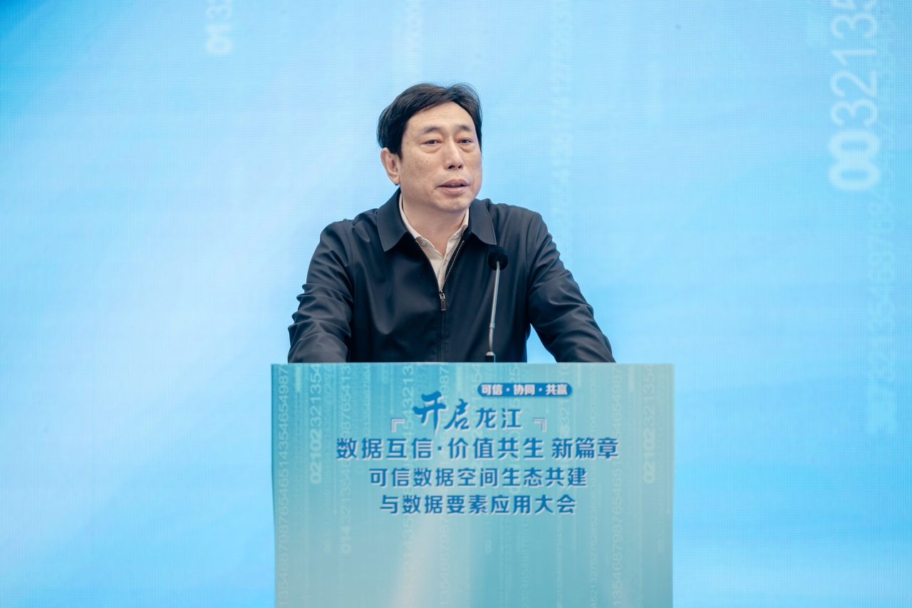 共建可信数据空间 打造龙江数字经济发展新引擎 p4