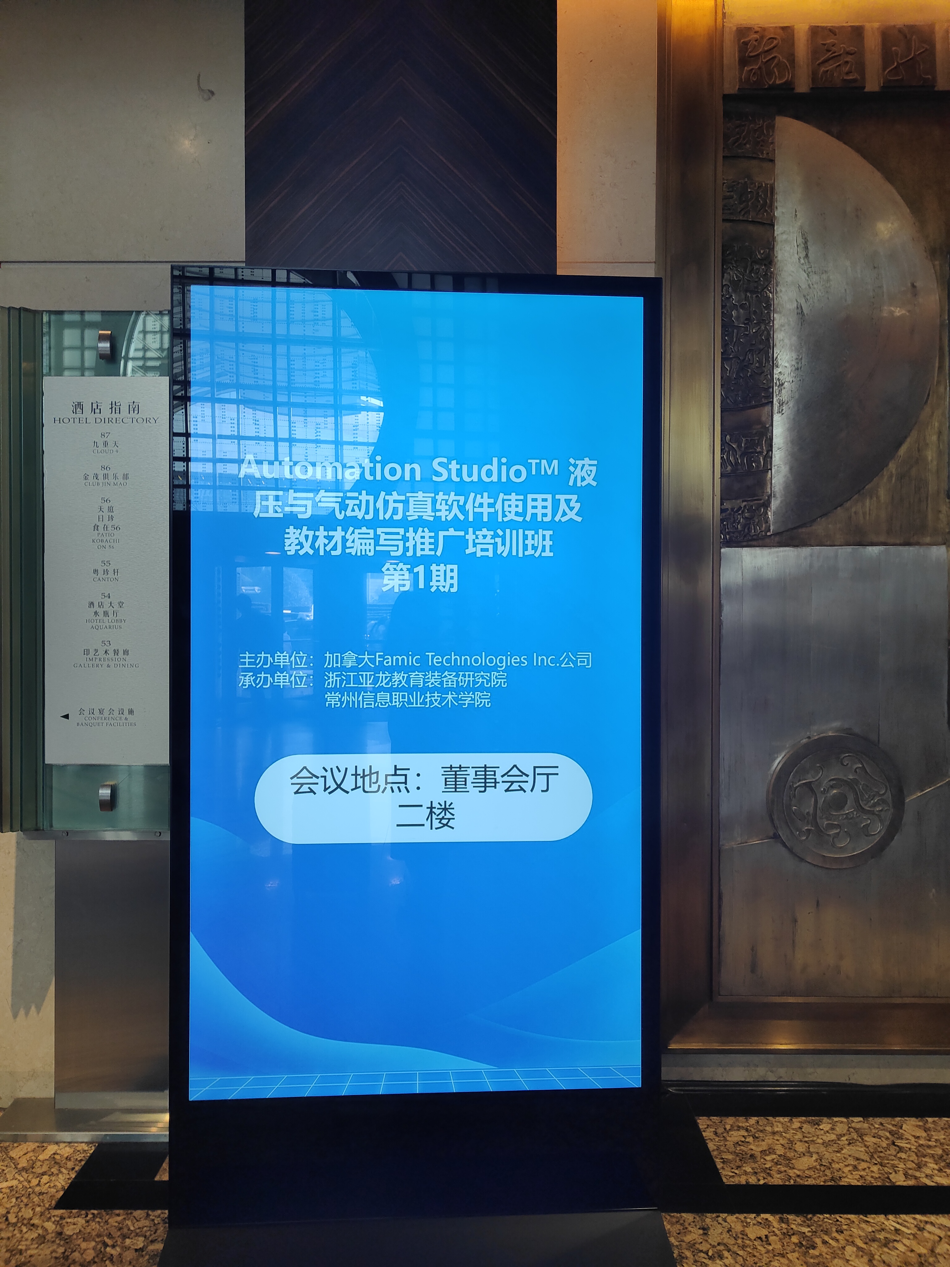 2 会议地点指示