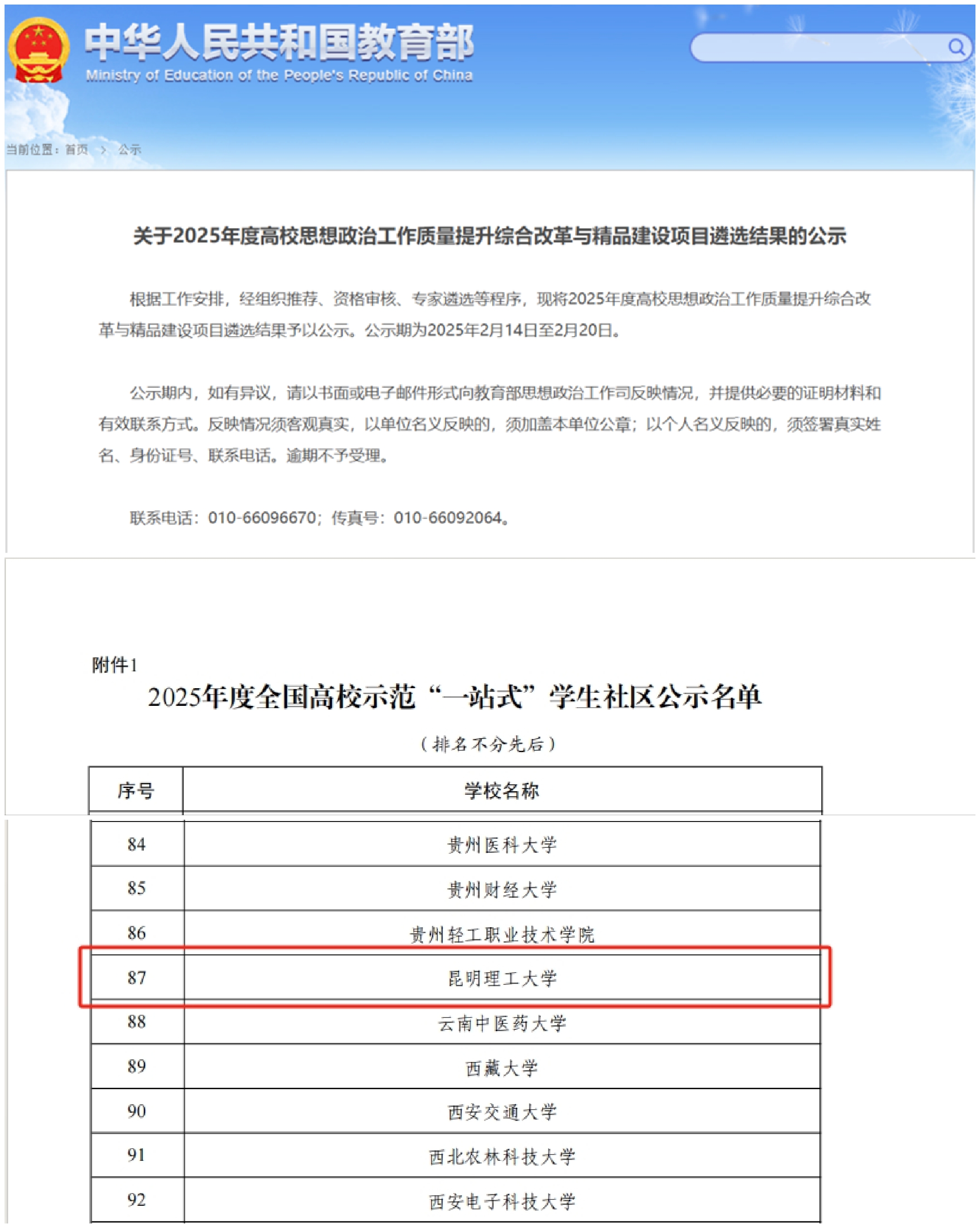 2025.02全国高校示范”一站式”学生社区