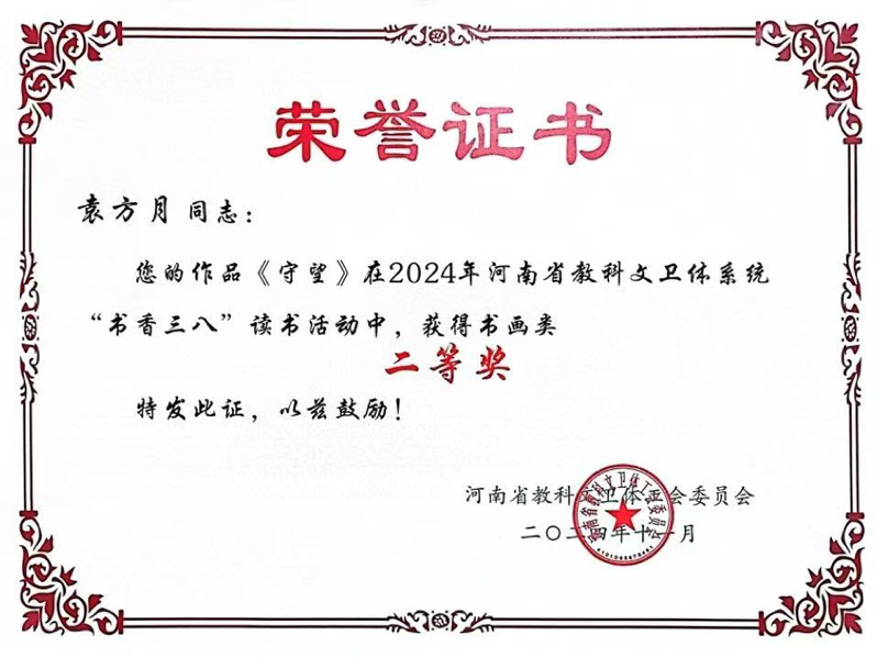 支部党员在河南省2024年“书香三八”读书活动中获奖