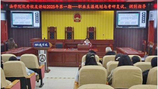 法学院教工第一支部党员教师出席法学院2025年第一期优秀校友讲坛