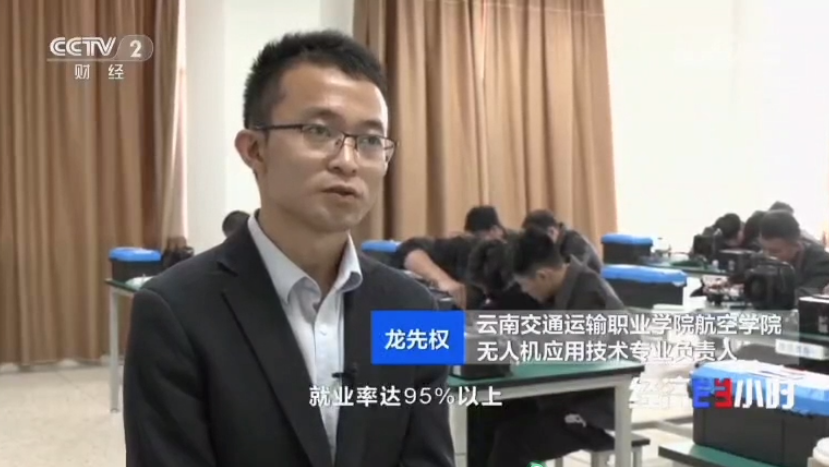图3：CCTV-2财经频道经济半小时栏目报道学校无人机专业建设情况