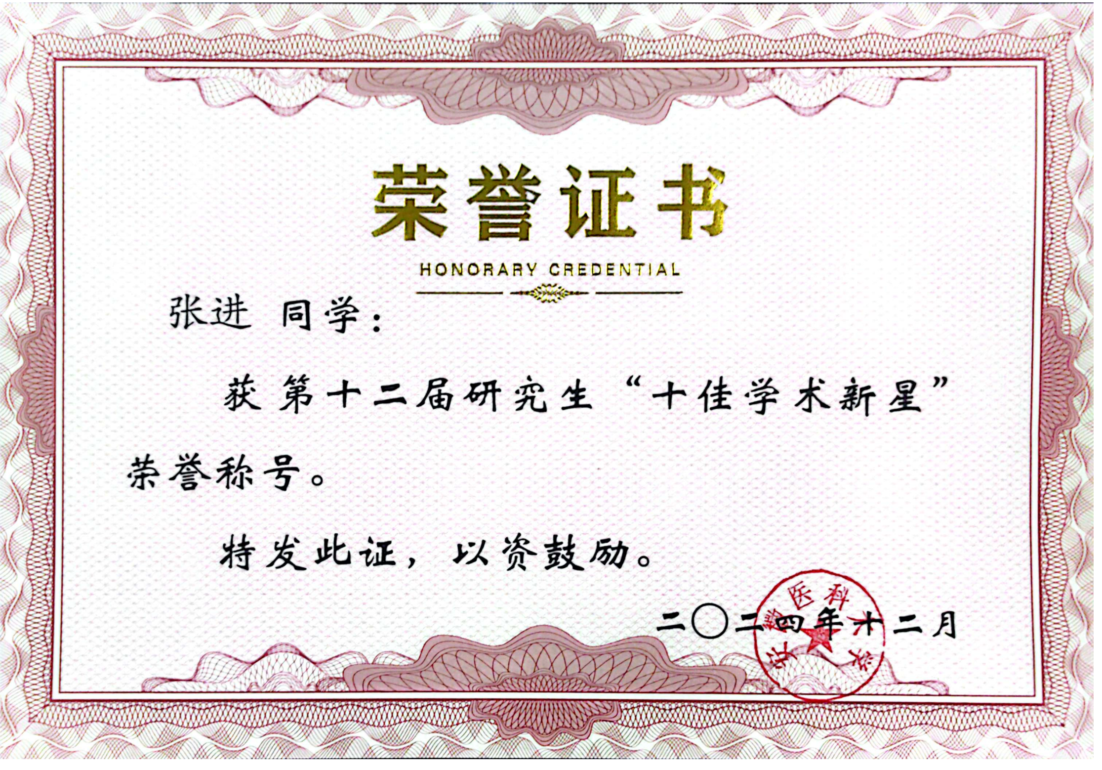 十佳学术新星_00