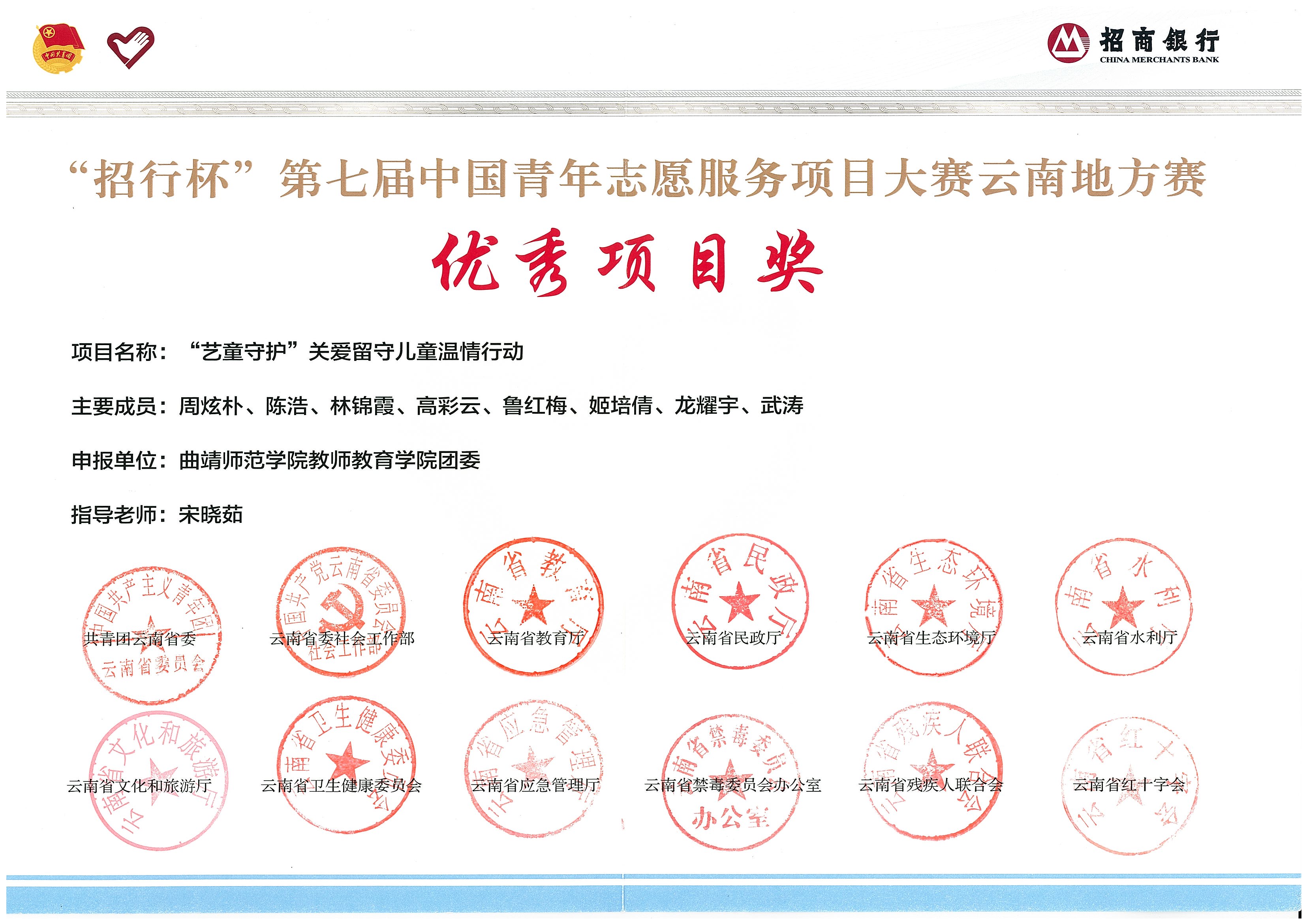 志愿服务项目省级优秀奖