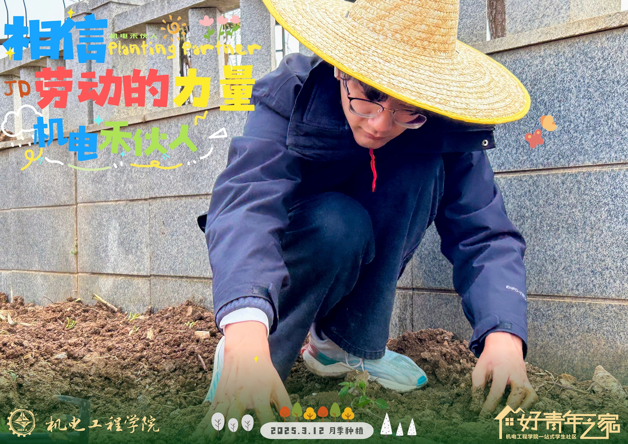 图3 机电“禾伙人”播种育苗