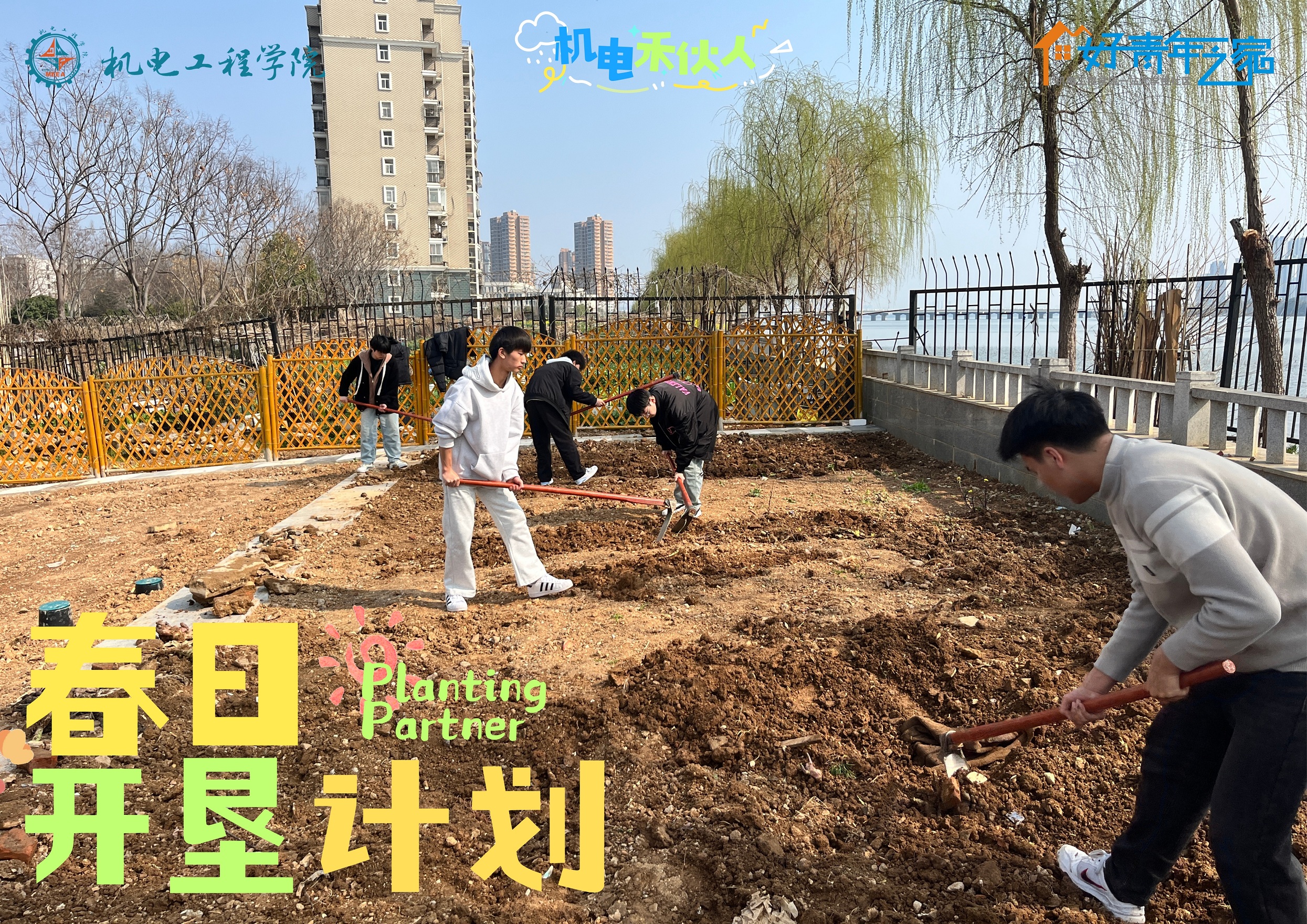 图1 植树节劳动教育实践活动现场
