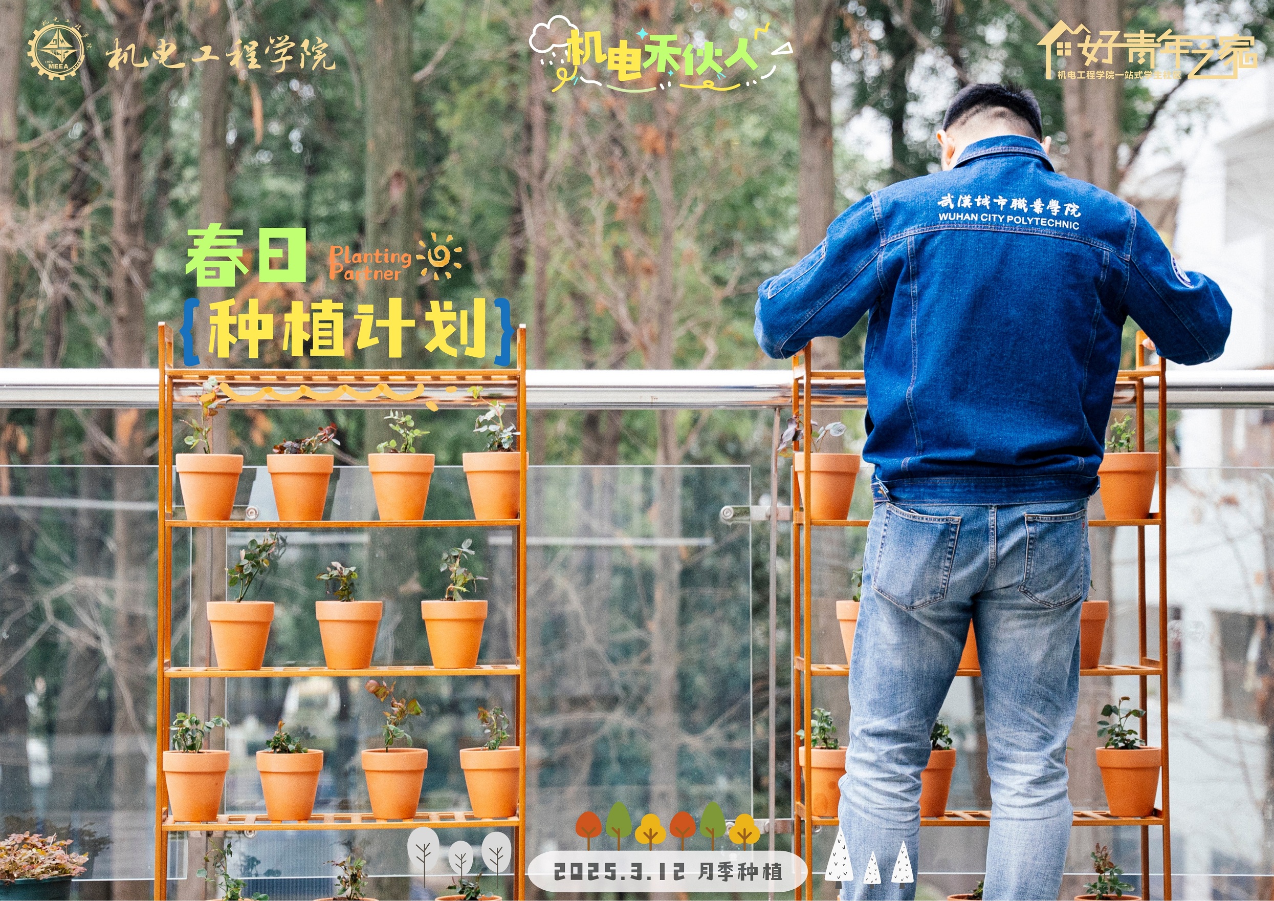 图5 浇灌养育植物