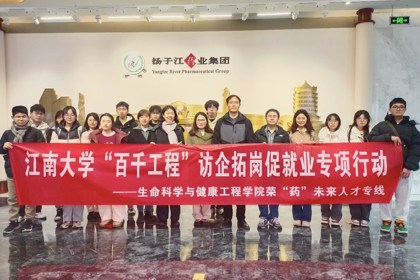 图3：扬子江药业集团合影