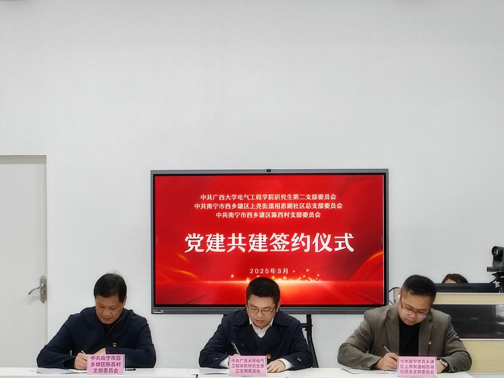 相思湖、陈西村与广西大学电气工程学院签订共建协议 相思湖、陈西村与广西大学电气工程学院签订共建协议