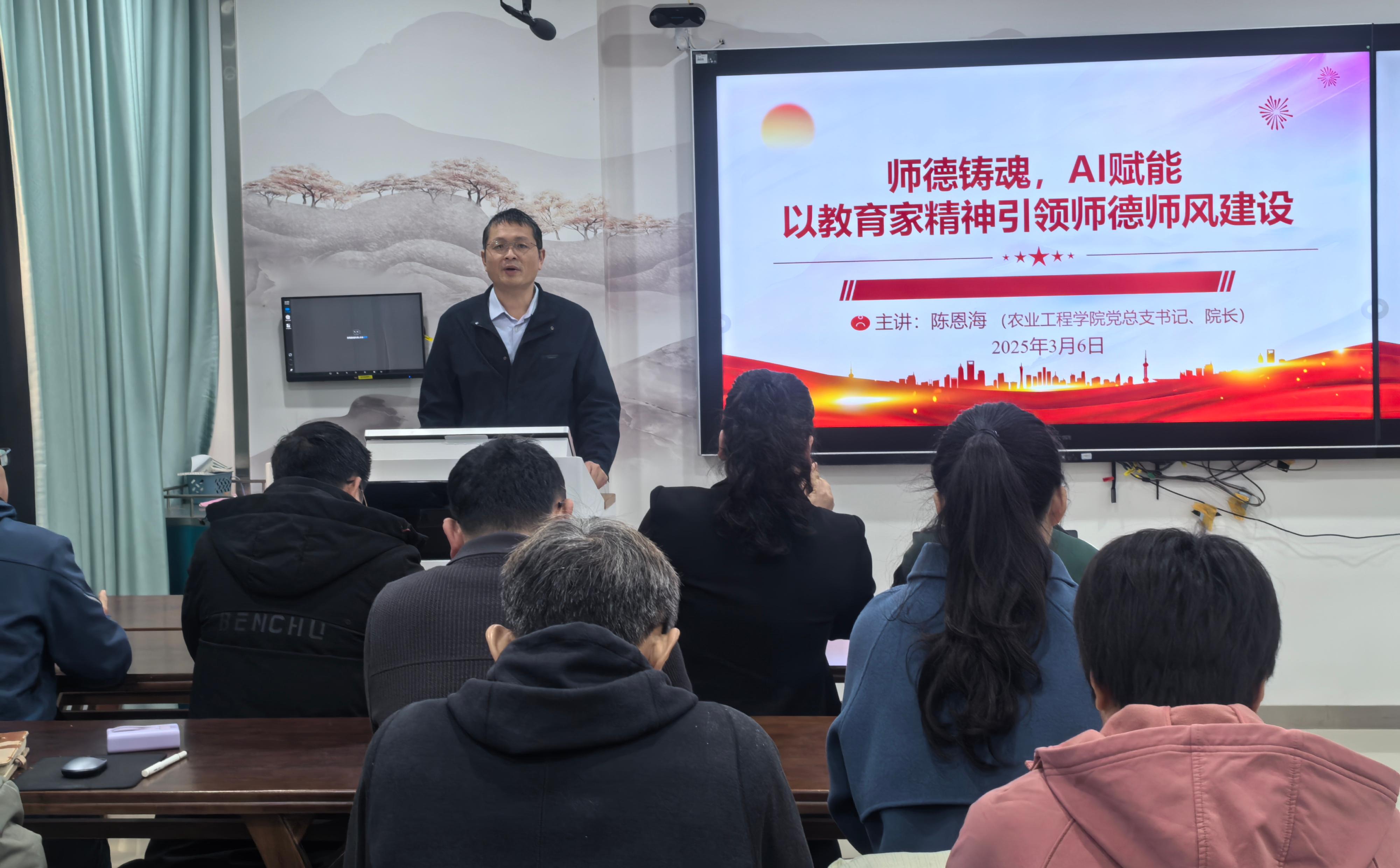 图1 农业工程学院党总支书记陈恩海上党课