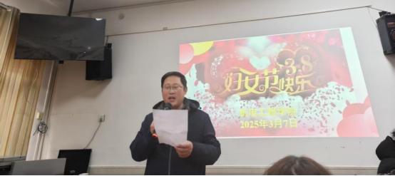 刘超书记主持会议并向全体女教工致以节日的问候