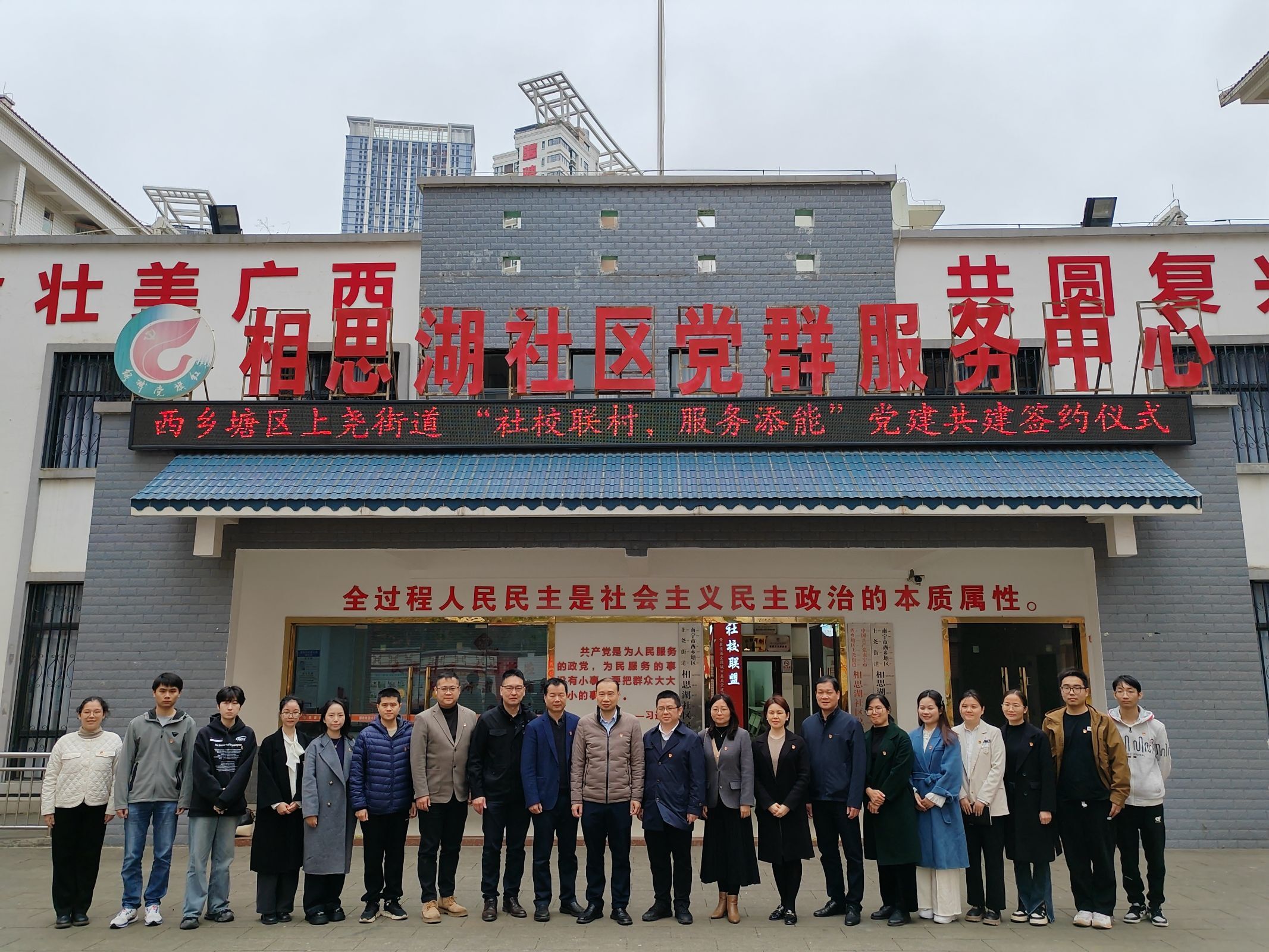 西乡塘区上尧街道“社校联村,服务添能”党建联建签约仪式 西乡塘区上尧街道“社校联村,服务添能”党建联建签约仪式