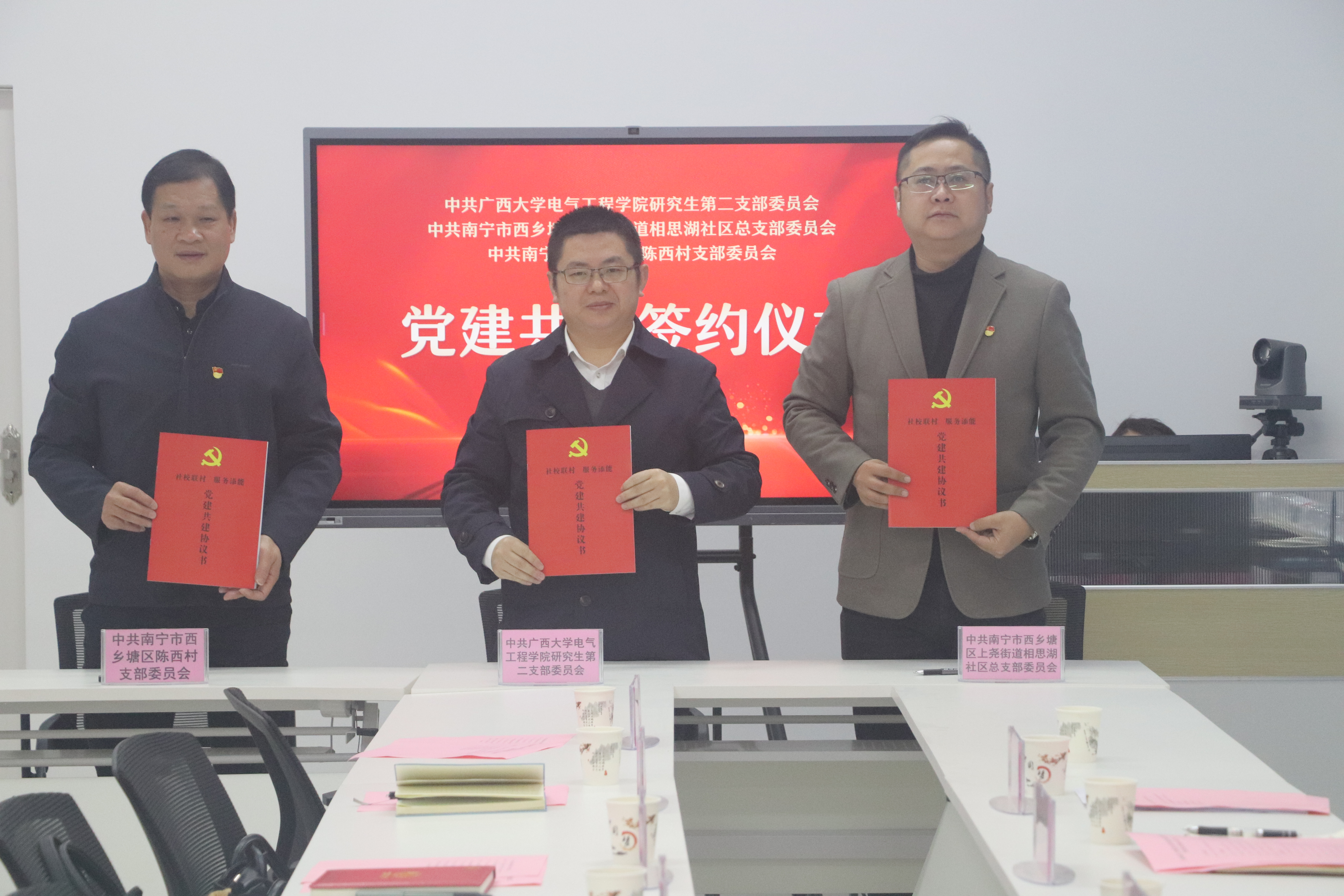 相思湖、陈西村与广西大学电气工程学院签订共建协议 相思湖、陈西村与广西大学电气工程学院签订共建协议